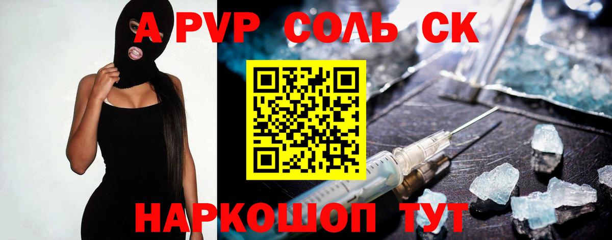 Alpha-PVP  Вход с VPN  Alpha-PVP кристаллы  Петропавловск-Камчатский  Альфа ПВП СК КРИС 