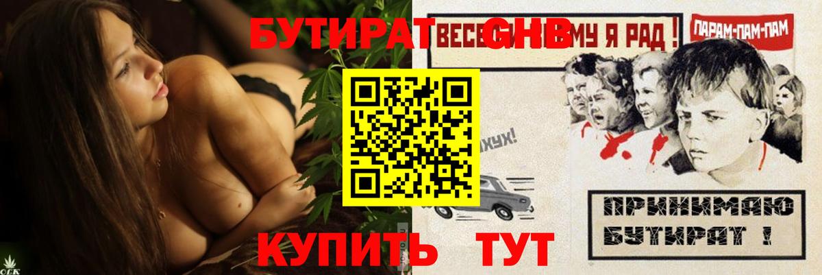 Бутират  Вход с VPN  Петропавловск-Камчатский  Бутират оксибутират 