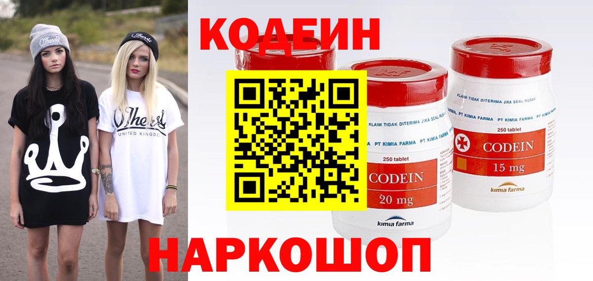 Кодеиновый сироп Lean Purple Drank  Кодеиновый сироп Lean напиток Lean (лин)  Вход с VPN  Петропавловск-Камчатский 