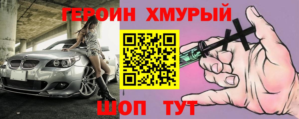 Героин  Вход с VPN  Петропавловск-Камчатский  Героин Афган 